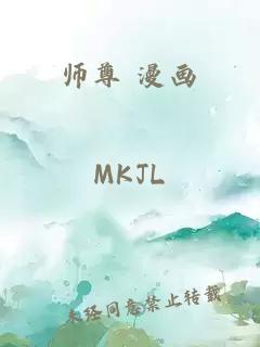 师尊 漫画