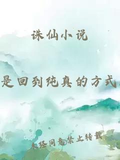 诛仙小说