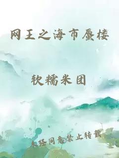 网王之海市蜃楼